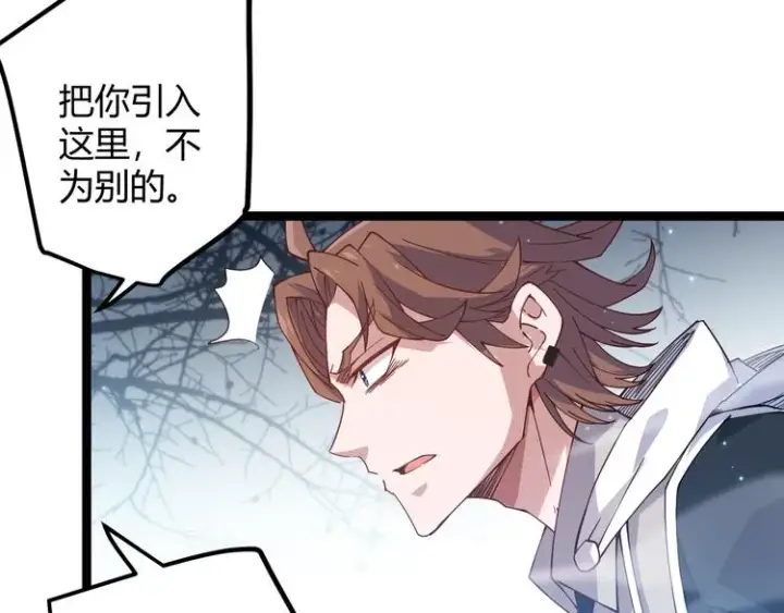 漫画《我来自游戏》第17话 诅咒结束！第101张图