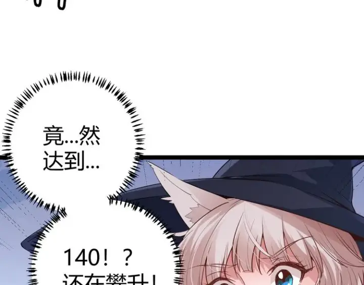 漫画《我来自游戏》第17话 诅咒结束！第121张图