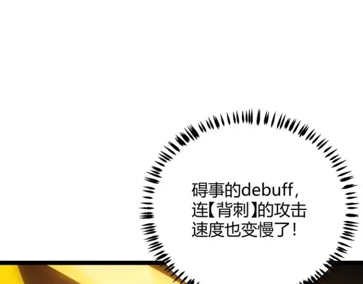 漫画《我来自游戏》第17话 诅咒结束！第29张图