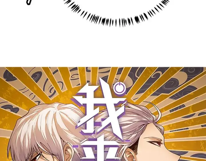 漫画《我来自游戏》第17话 诅咒结束！第6张图
