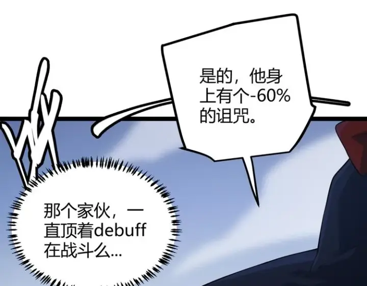 漫画《我来自游戏》第17话 诅咒结束！第72张图