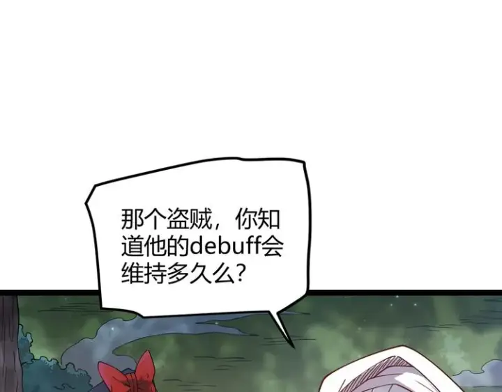 漫画《我来自游戏》第17话 诅咒结束！第95张图