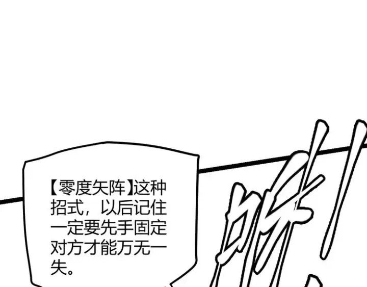 漫画《我来自游戏》第18话 1V2!恶灵隐身！第122张图