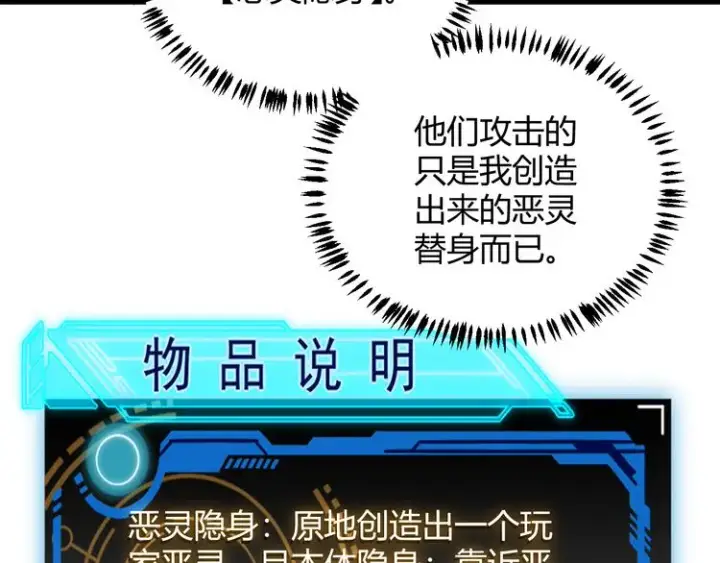 漫画《我来自游戏》第18话 1V2!恶灵隐身！第129张图