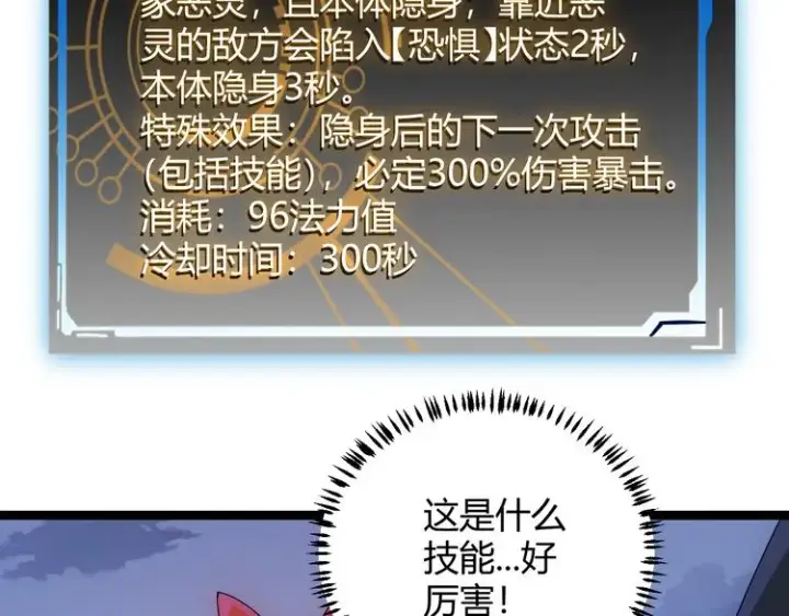 漫画《我来自游戏》第18话 1V2!恶灵隐身！第130张图