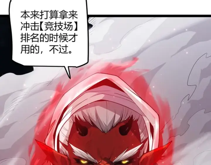 漫画《我来自游戏》第18话 1V2!恶灵隐身！第143张图