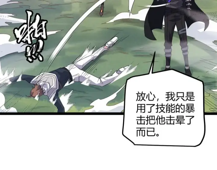 漫画《我来自游戏》第18话 1V2!恶灵隐身！第161张图