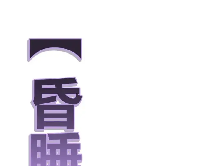 漫画《我来自游戏》第18话 1V2!恶灵隐身！第80张图