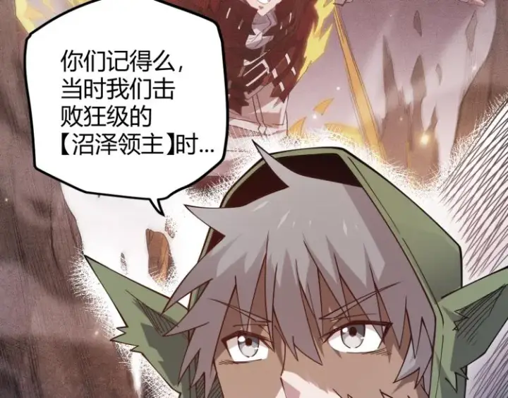漫画《我来自游戏》第19话  怪物般的数据第100张图
