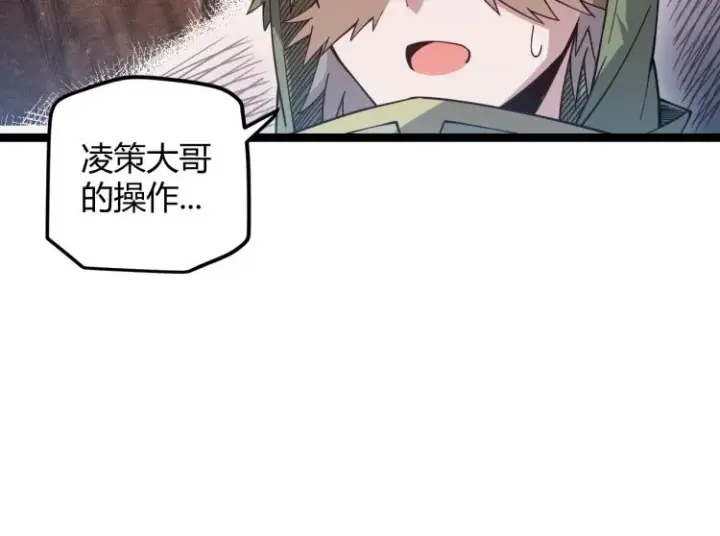 漫画《我来自游戏》第19话  怪物般的数据第101张图