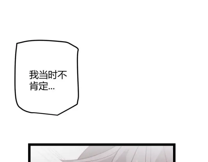 漫画《我来自游戏》第19话  怪物般的数据第102张图
