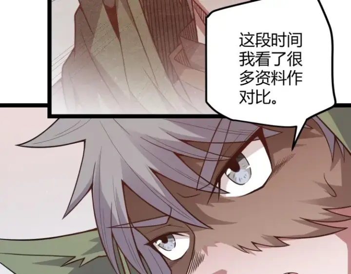 漫画《我来自游戏》第19话  怪物般的数据第104张图