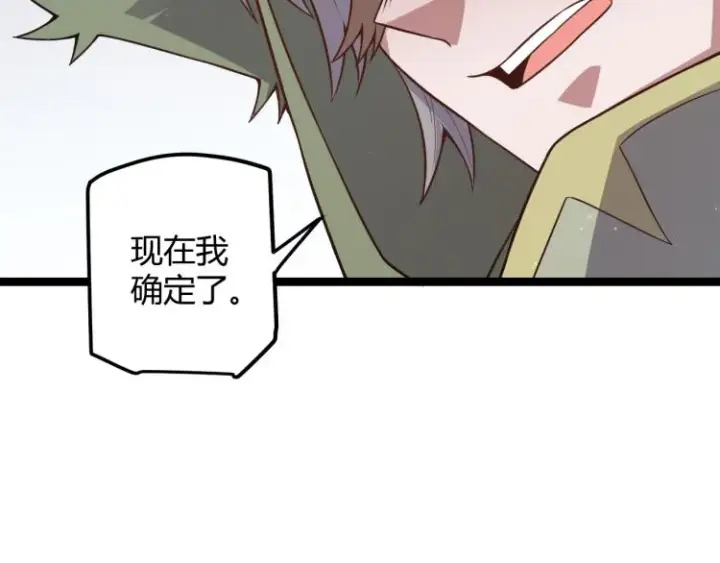 漫画《我来自游戏》第19话  怪物般的数据第105张图