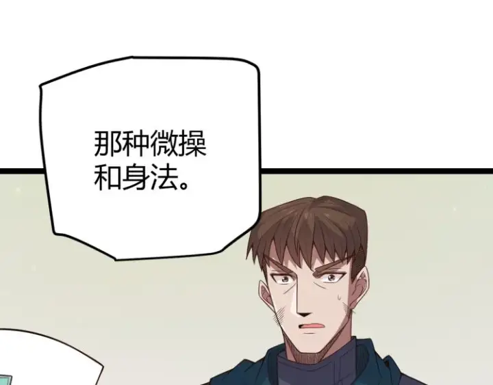 漫画《我来自游戏》第19话  怪物般的数据第106张图
