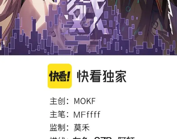 漫画《我来自游戏》第19话  怪物般的数据第11张图