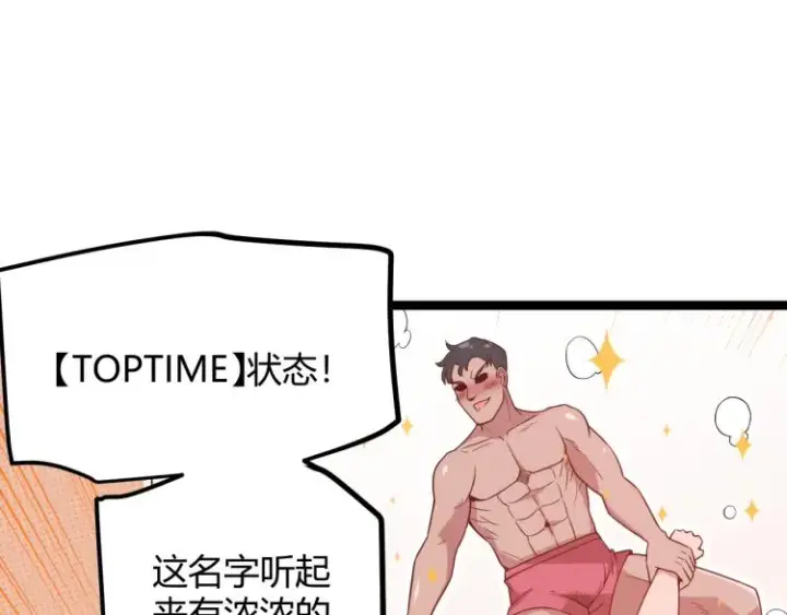 漫画《我来自游戏》第19话  怪物般的数据第110张图
