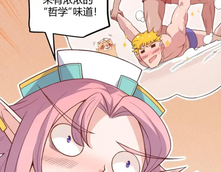 漫画《我来自游戏》第19话  怪物般的数据第111张图