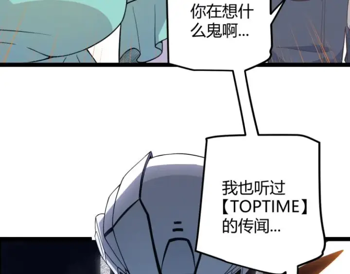 漫画《我来自游戏》第19话  怪物般的数据第113张图