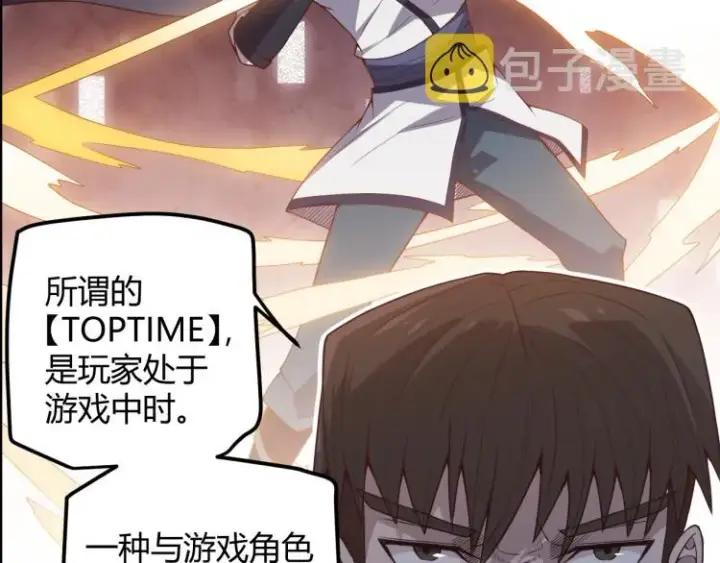 漫画《我来自游戏》第19话  怪物般的数据第115张图