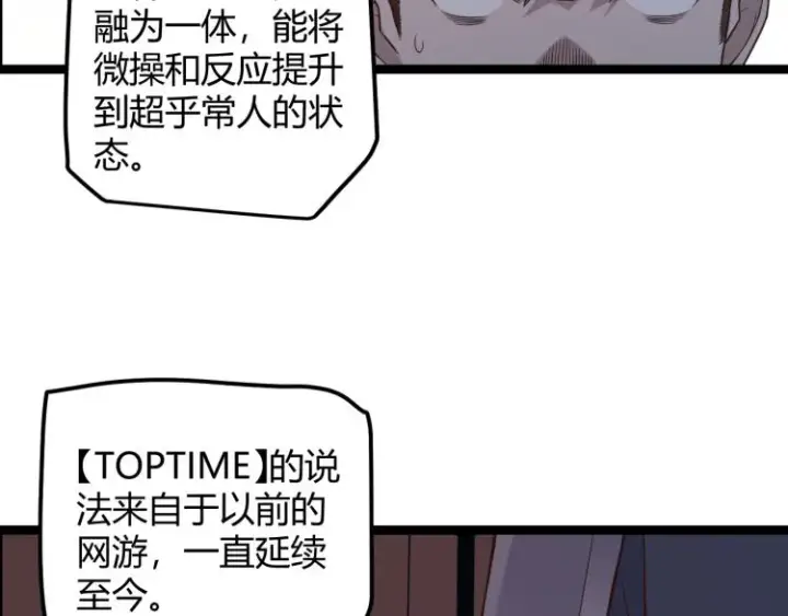 漫画《我来自游戏》第19话  怪物般的数据第116张图