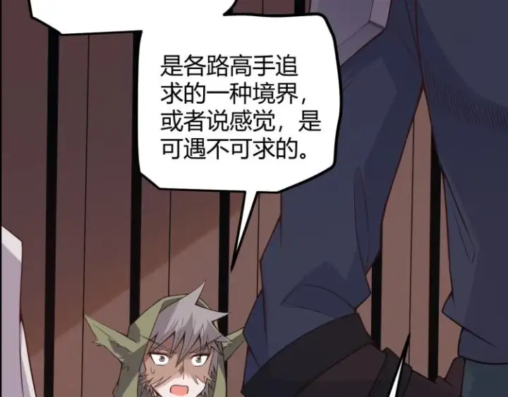 漫画《我来自游戏》第19话  怪物般的数据第117张图