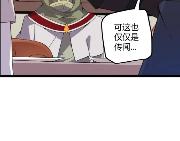 漫画《我来自游戏》第19话  怪物般的数据第118张图