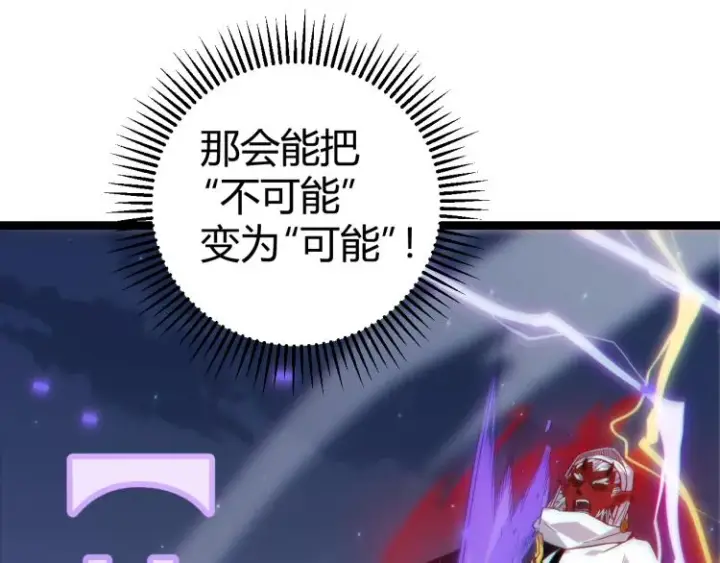 漫画《我来自游戏》第19话  怪物般的数据第123张图