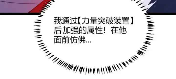 漫画《我来自游戏》第19话  怪物般的数据第130张图