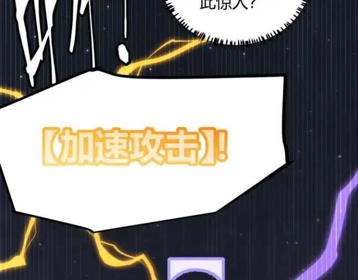 漫画《我来自游戏》第19话  怪物般的数据第141张图
