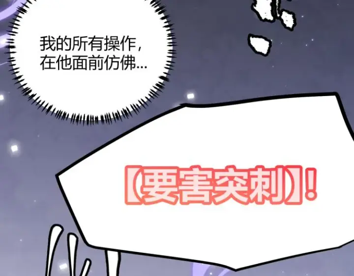 漫画《我来自游戏》第19话  怪物般的数据第143张图