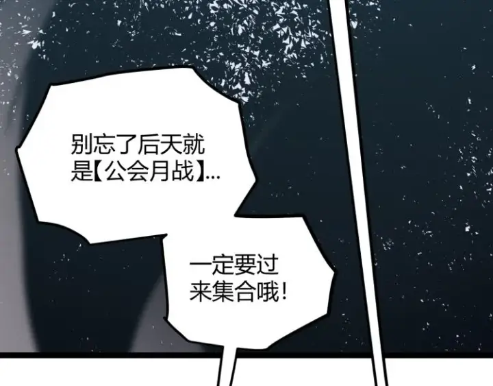 漫画《我来自游戏》第19话  怪物般的数据第188张图