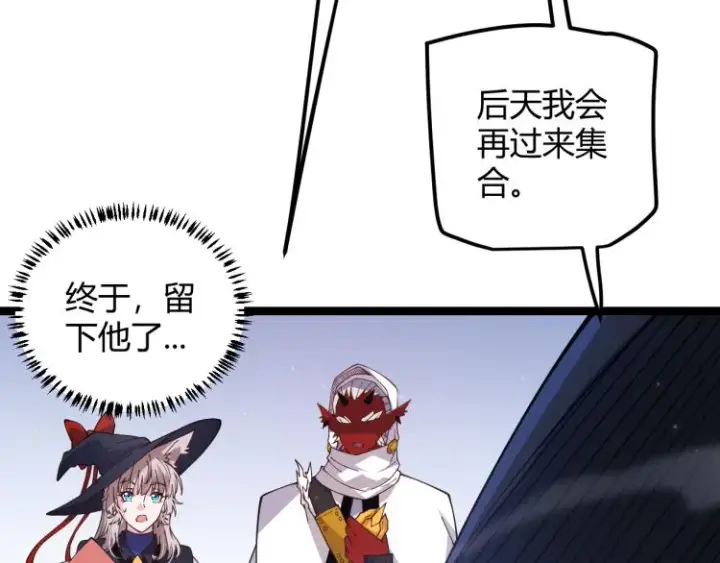 漫画《我来自游戏》第19话  怪物般的数据第189张图