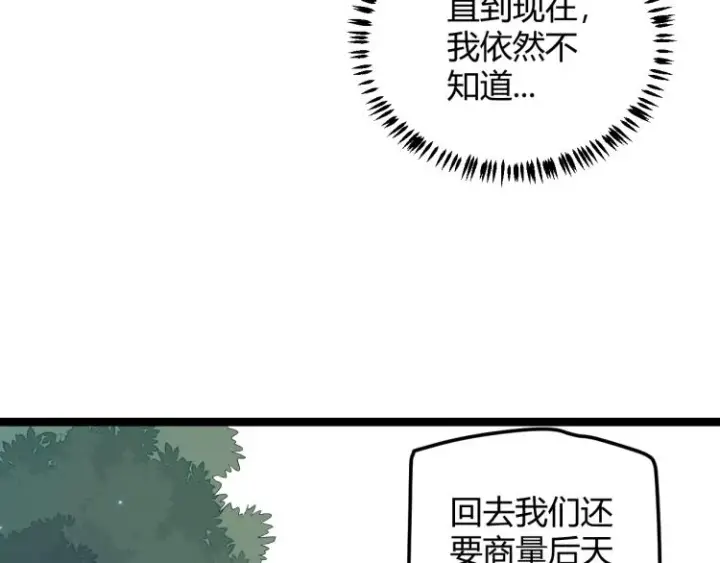 漫画《我来自游戏》第19话  怪物般的数据第203张图