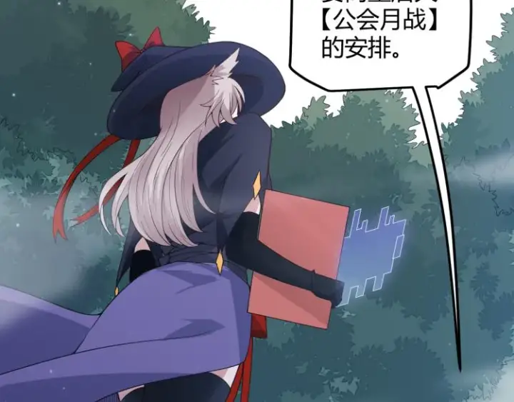 漫画《我来自游戏》第19话  怪物般的数据第204张图