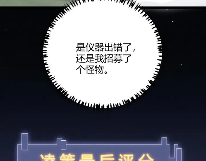 漫画《我来自游戏》第19话  怪物般的数据第206张图