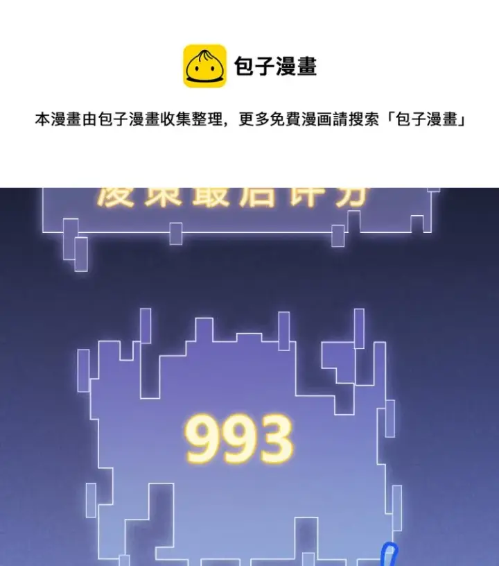 漫画《我来自游戏》第19话  怪物般的数据第207张图