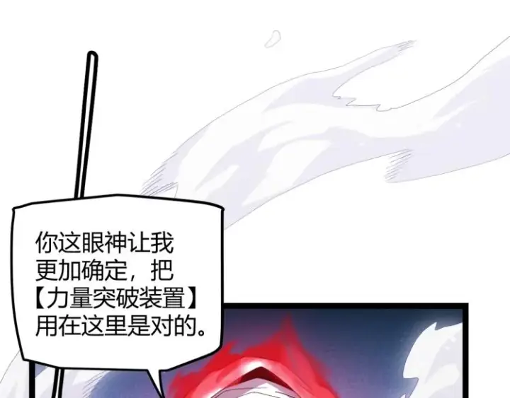漫画《我来自游戏》第19话  怪物般的数据第34张图