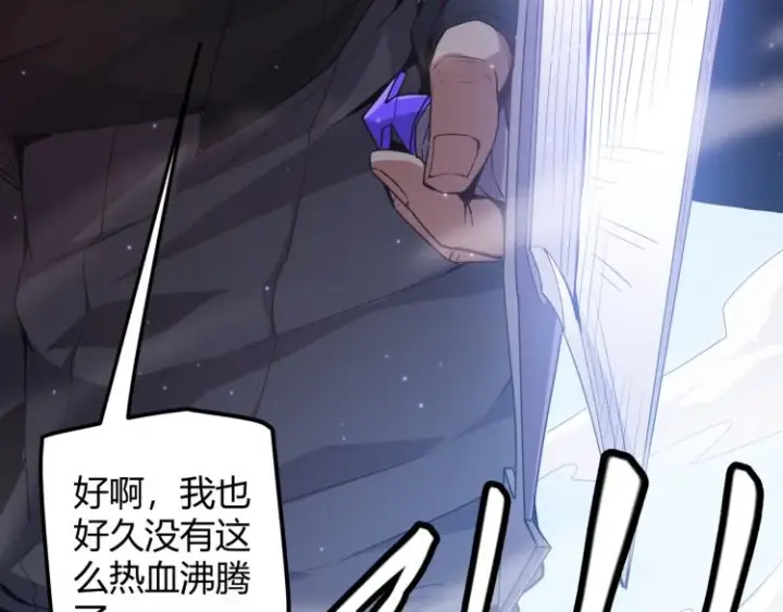 漫画《我来自游戏》第19话  怪物般的数据第39张图