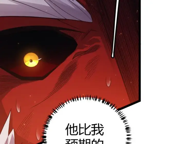 漫画《我来自游戏》第19话  怪物般的数据第74张图