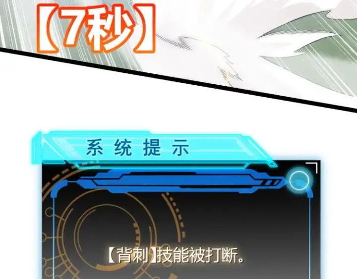 漫画《我来自游戏》第19话  怪物般的数据第79张图