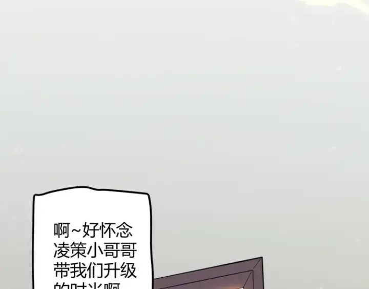 漫画《我来自游戏》第19话  怪物般的数据第92张图