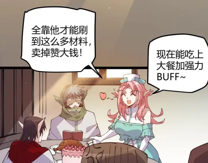 漫画《我来自游戏》第19话  怪物般的数据第94张图