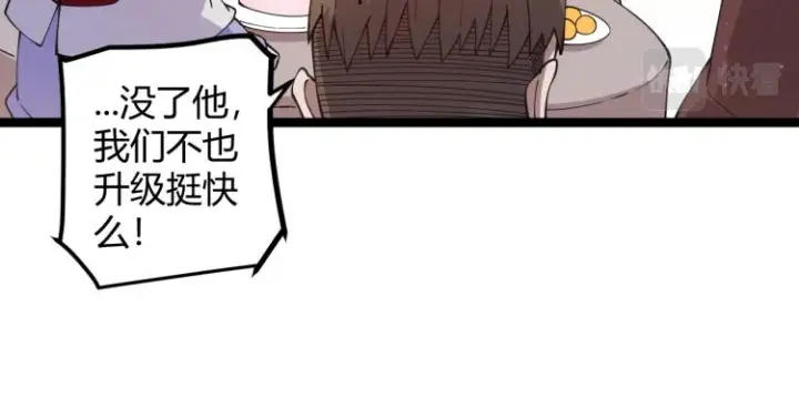 漫画《我来自游戏》第19话  怪物般的数据第95张图