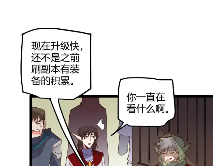 漫画《我来自游戏》第19话  怪物般的数据第96张图
