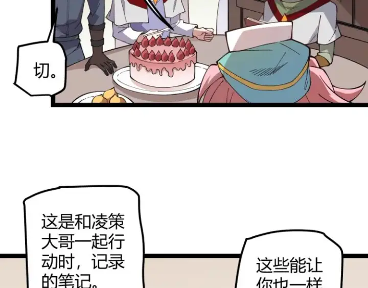漫画《我来自游戏》第19话  怪物般的数据第97张图