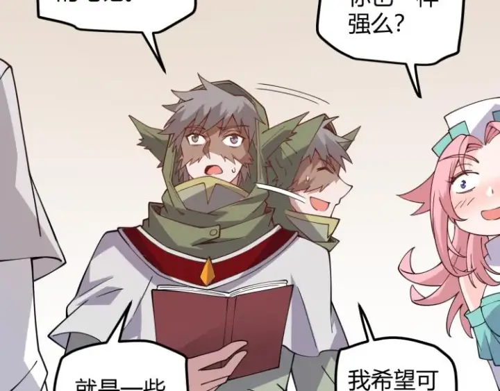漫画《我来自游戏》第19话  怪物般的数据第98张图
