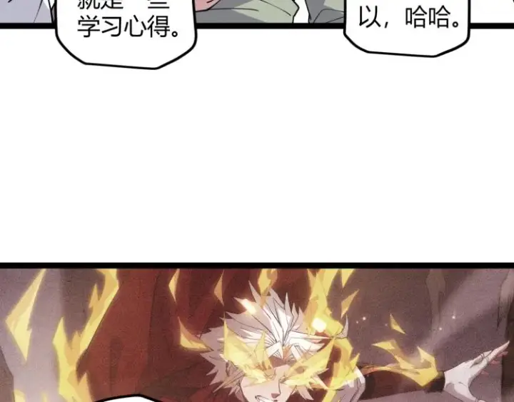 漫画《我来自游戏》第19话  怪物般的数据第99张图