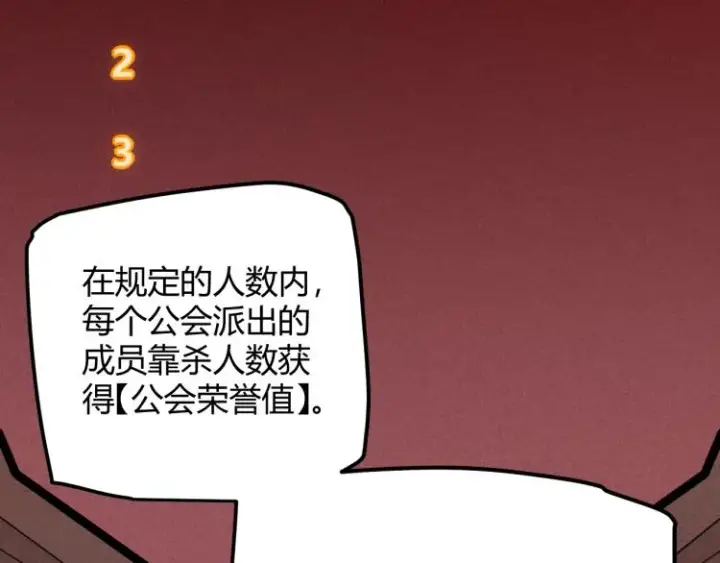 漫画《我来自游戏》第20话  月战开始！第102张图