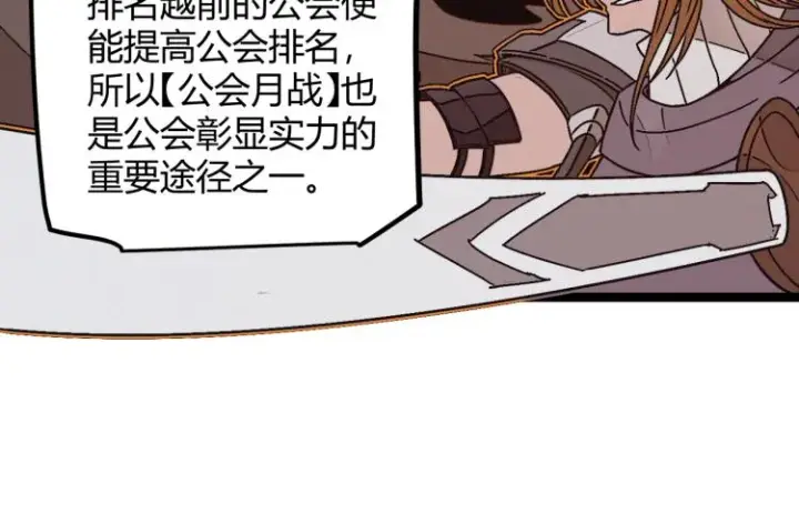 漫画《我来自游戏》第20话  月战开始！第105张图