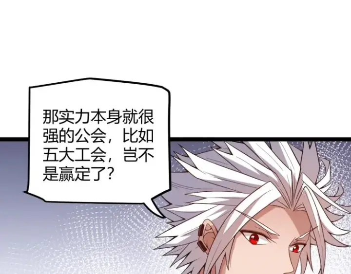 漫画《我来自游戏》第20话  月战开始！第106张图